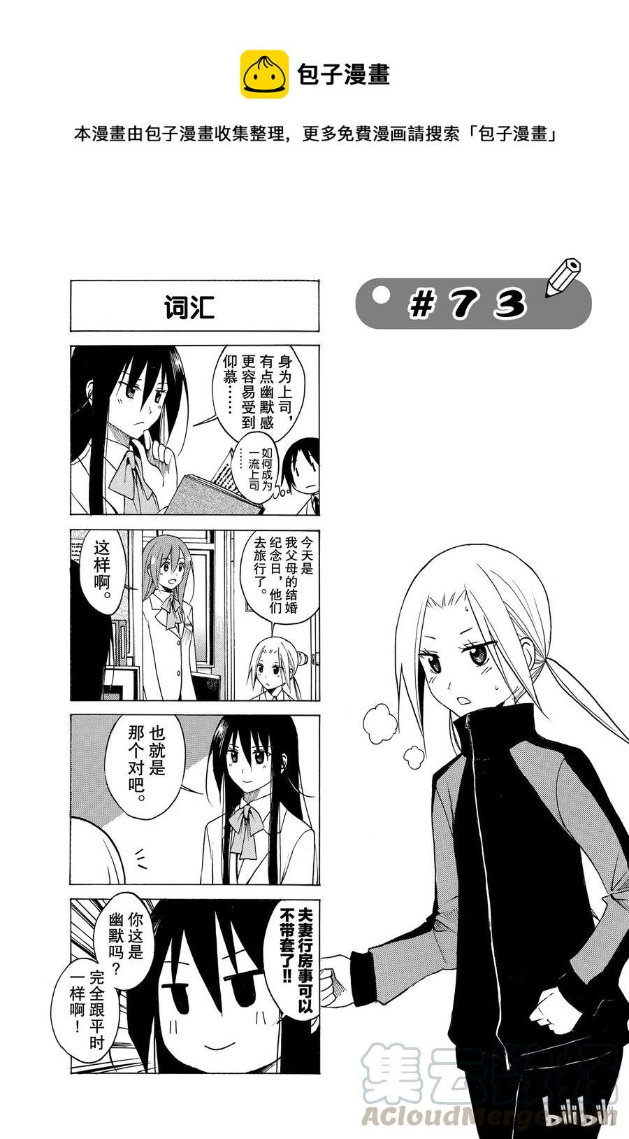 樱才学园学生会韩漫全集-88无删减无遮挡章节图片 