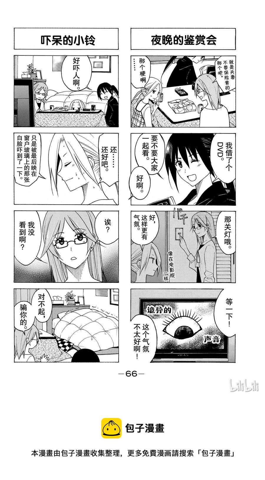 樱才学园学生会韩漫全集-88无删减无遮挡章节图片 