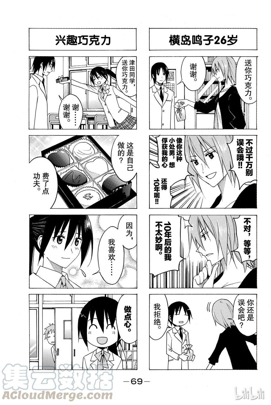 樱才学园学生会韩漫全集-89无删减无遮挡章节图片 