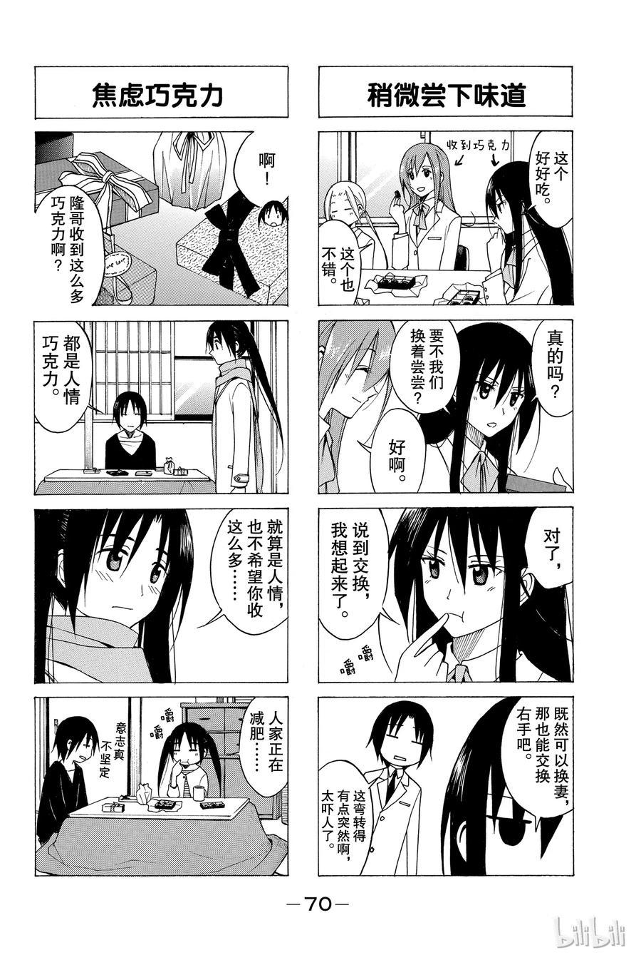 樱才学园学生会韩漫全集-89无删减无遮挡章节图片 