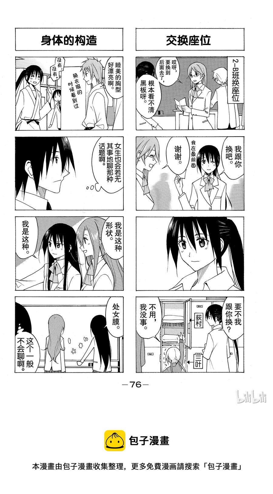 樱才学园学生会韩漫全集-90无删减无遮挡章节图片 