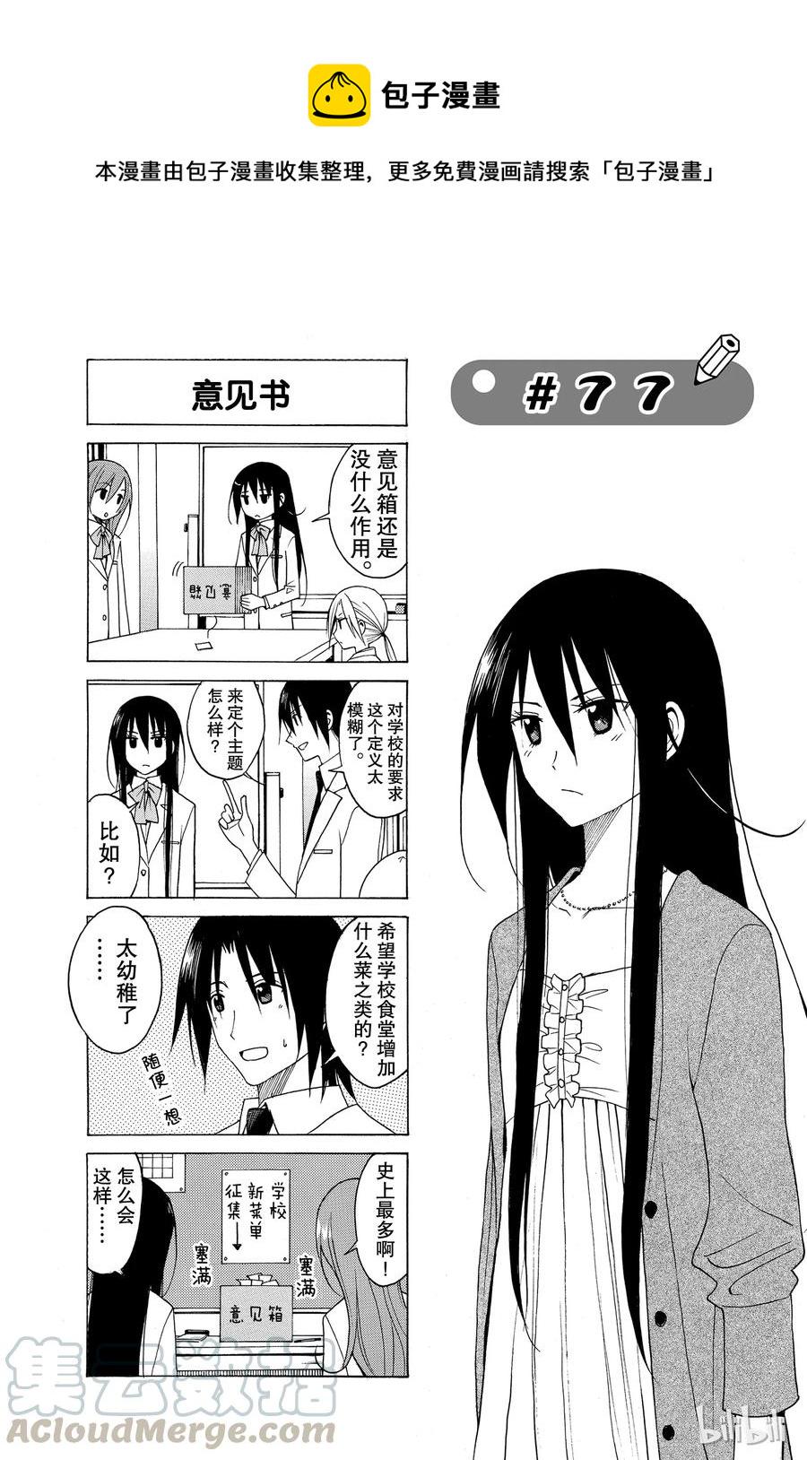 樱才学园学生会韩漫全集-92无删减无遮挡章节图片 