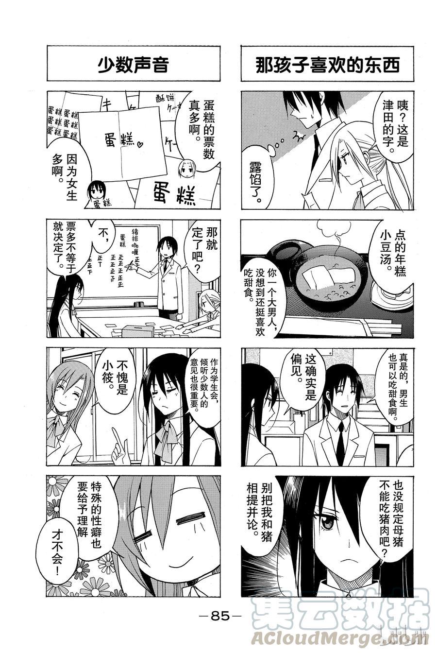 樱才学园学生会韩漫全集-92无删减无遮挡章节图片 