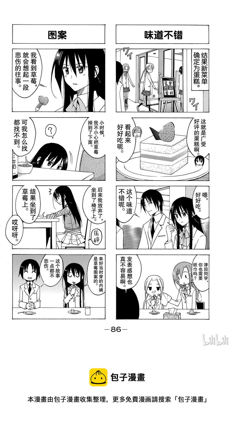 樱才学园学生会韩漫全集-92无删减无遮挡章节图片 