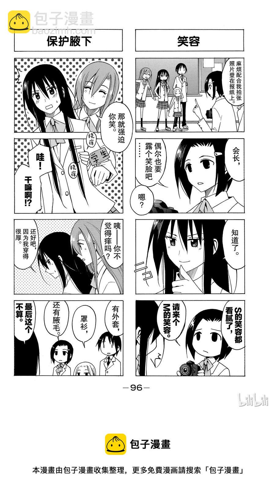 樱才学园学生会韩漫全集-94无删减无遮挡章节图片 