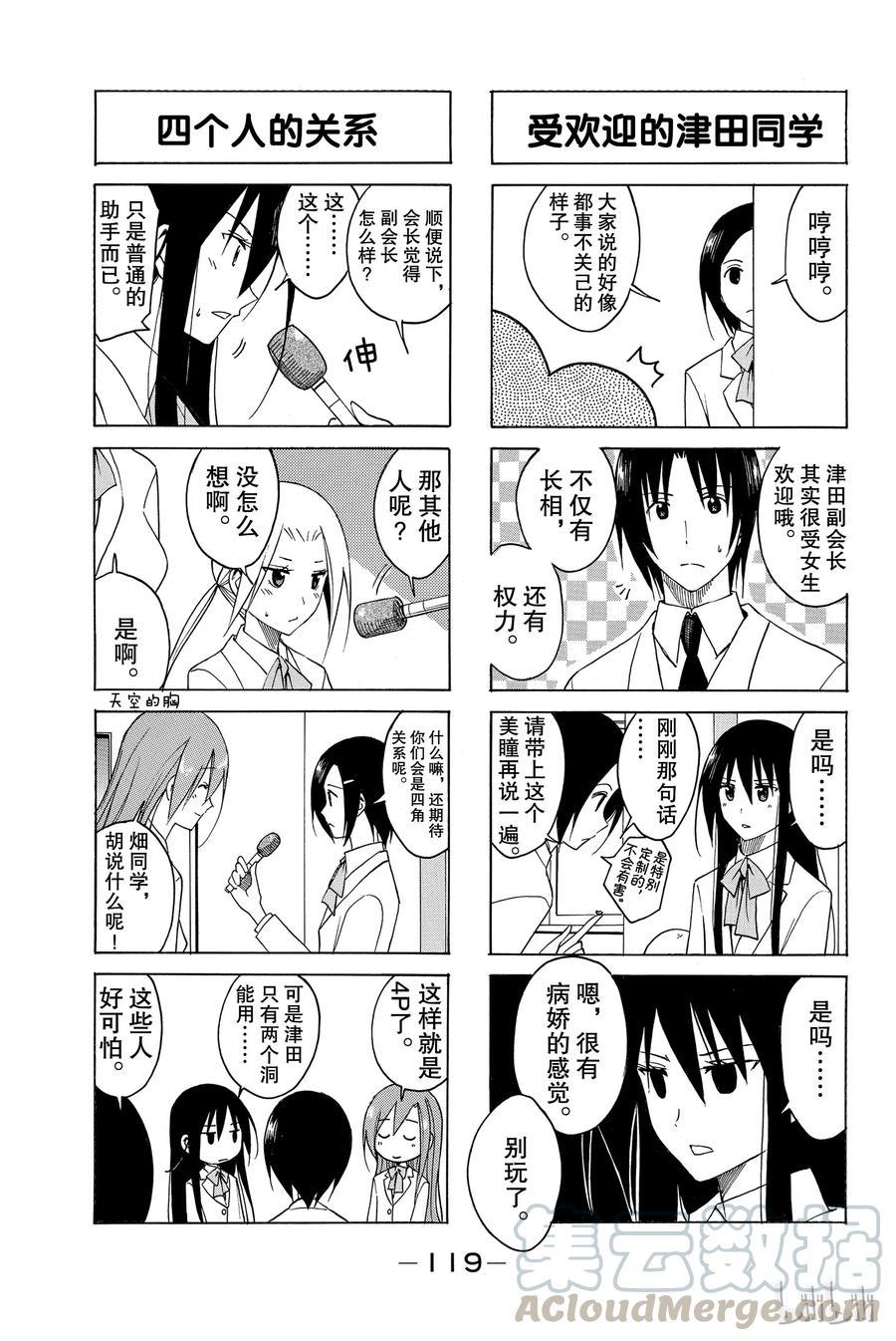 樱才学园学生会韩漫全集-99无删减无遮挡章节图片 