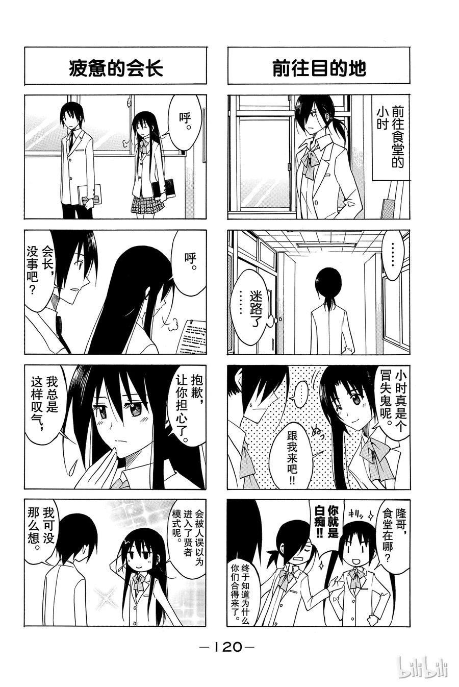樱才学园学生会韩漫全集-99无删减无遮挡章节图片 