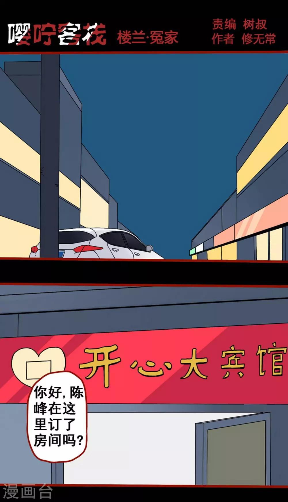 嘤咛客栈韩漫全集-第8话20 楼兰无删减无遮挡章节图片 