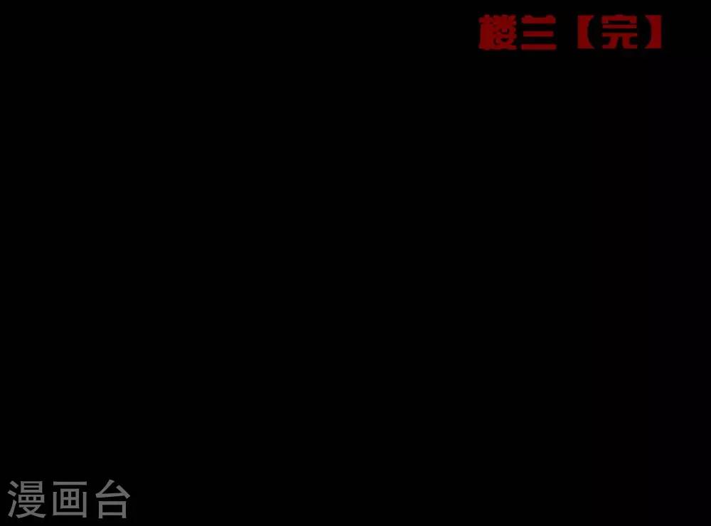 嘤咛客栈韩漫全集-第8话24 楼兰无删减无遮挡章节图片 