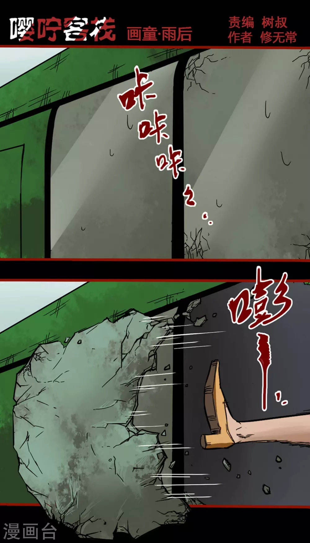 嘤咛客栈韩漫全集-第9话12 画童无删减无遮挡章节图片 