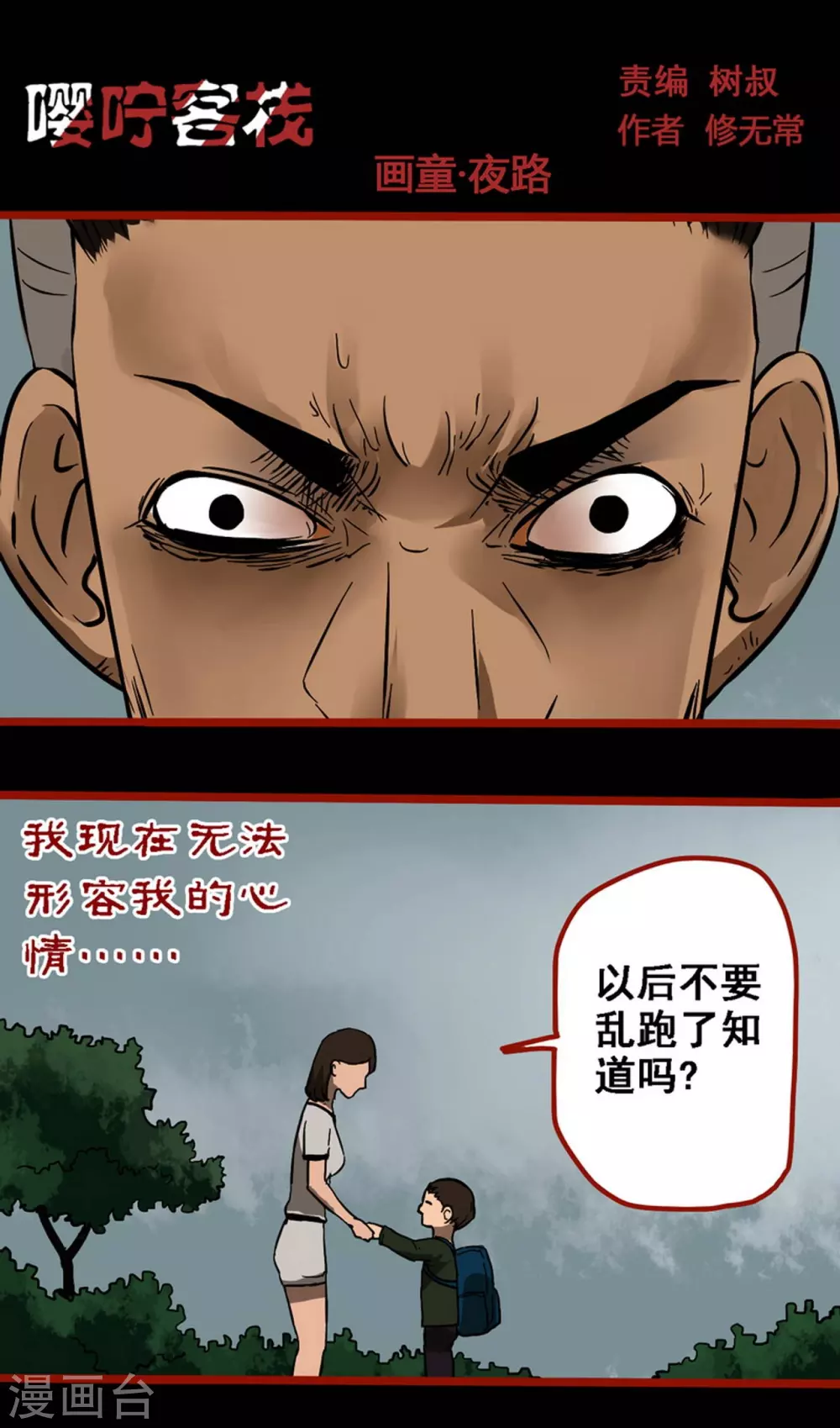嘤咛客栈韩漫全集-第9话14 画童无删减无遮挡章节图片 