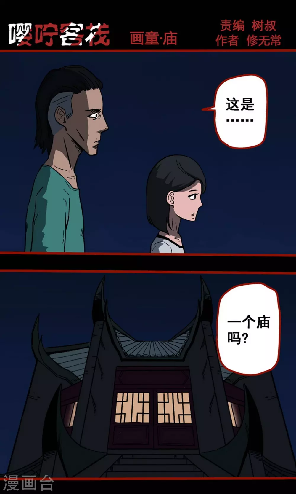 嘤咛客栈韩漫全集-第9话15 画童无删减无遮挡章节图片 