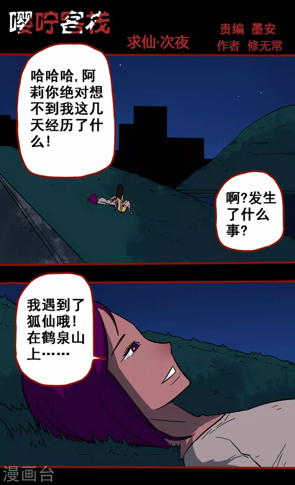 嘤咛客栈韩漫全集-第10话12 求仙无删减无遮挡章节图片 