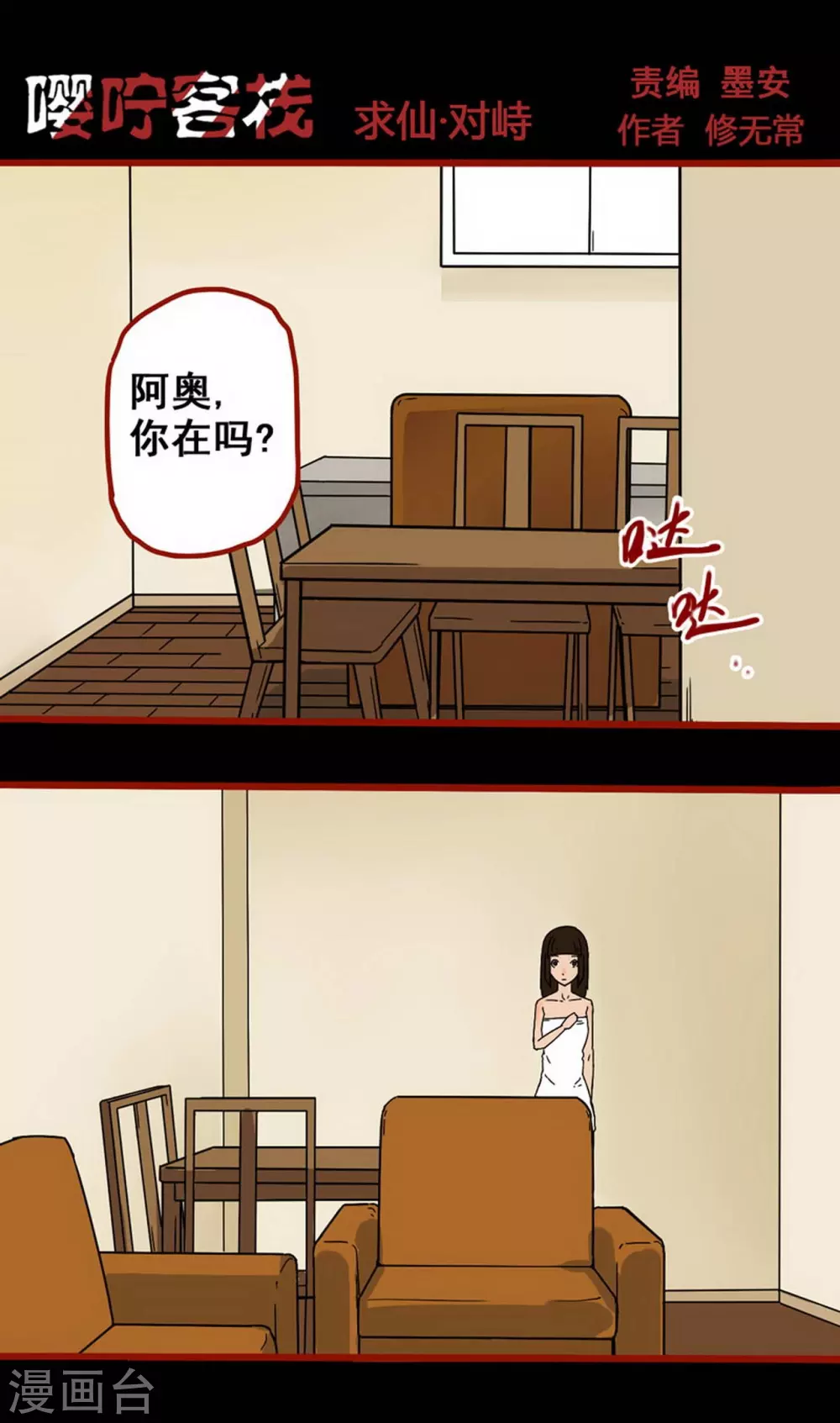 嘤咛客栈韩漫全集-第10话19 求仙无删减无遮挡章节图片 