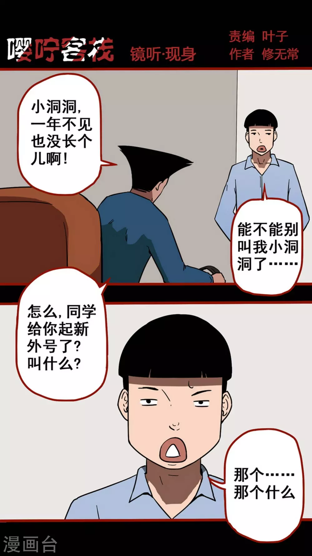 嘤咛客栈韩漫全集-第11话14  镜听无删减无遮挡章节图片 