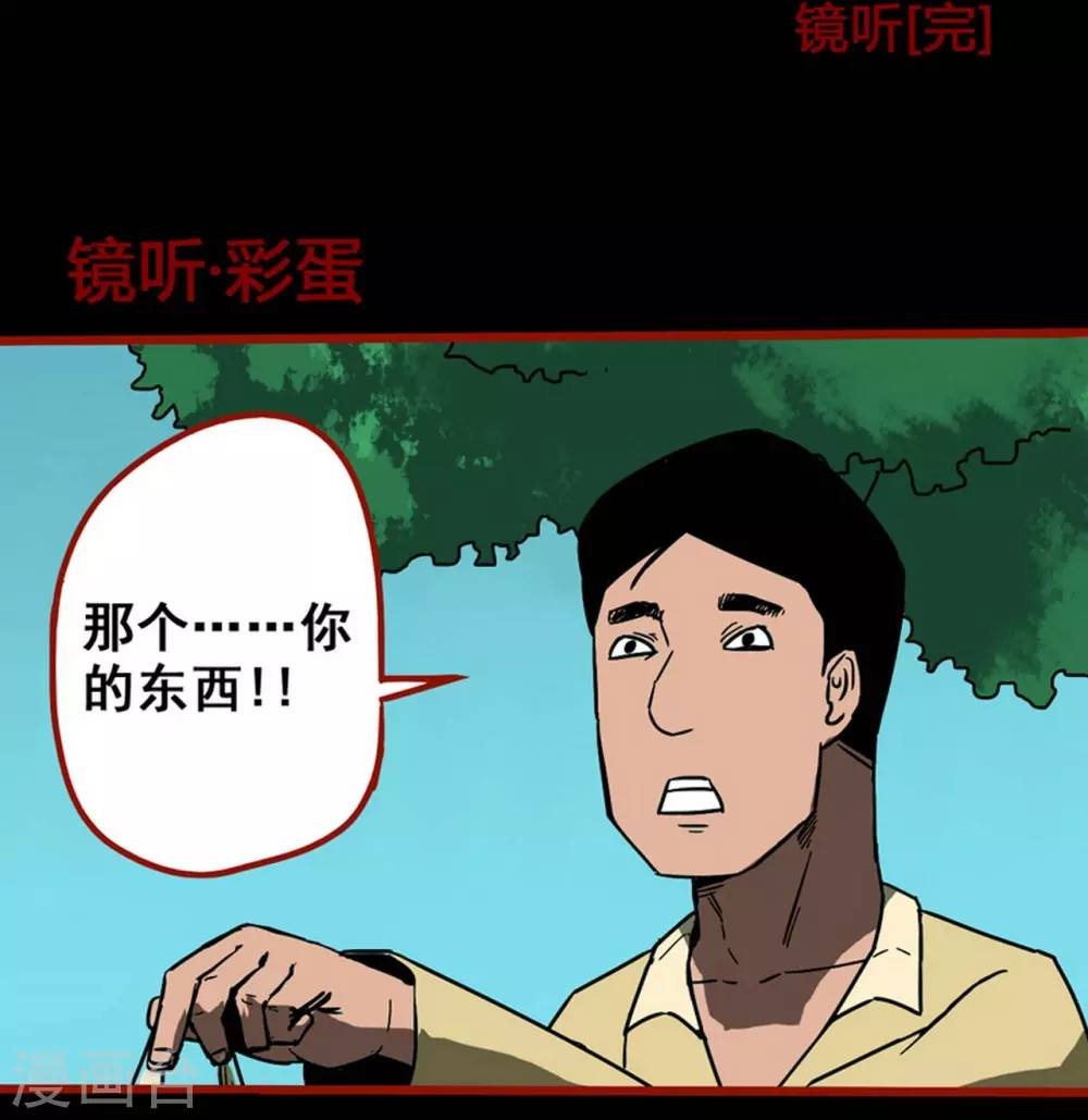 嘤咛客栈韩漫全集-第11话14  镜听无删减无遮挡章节图片 