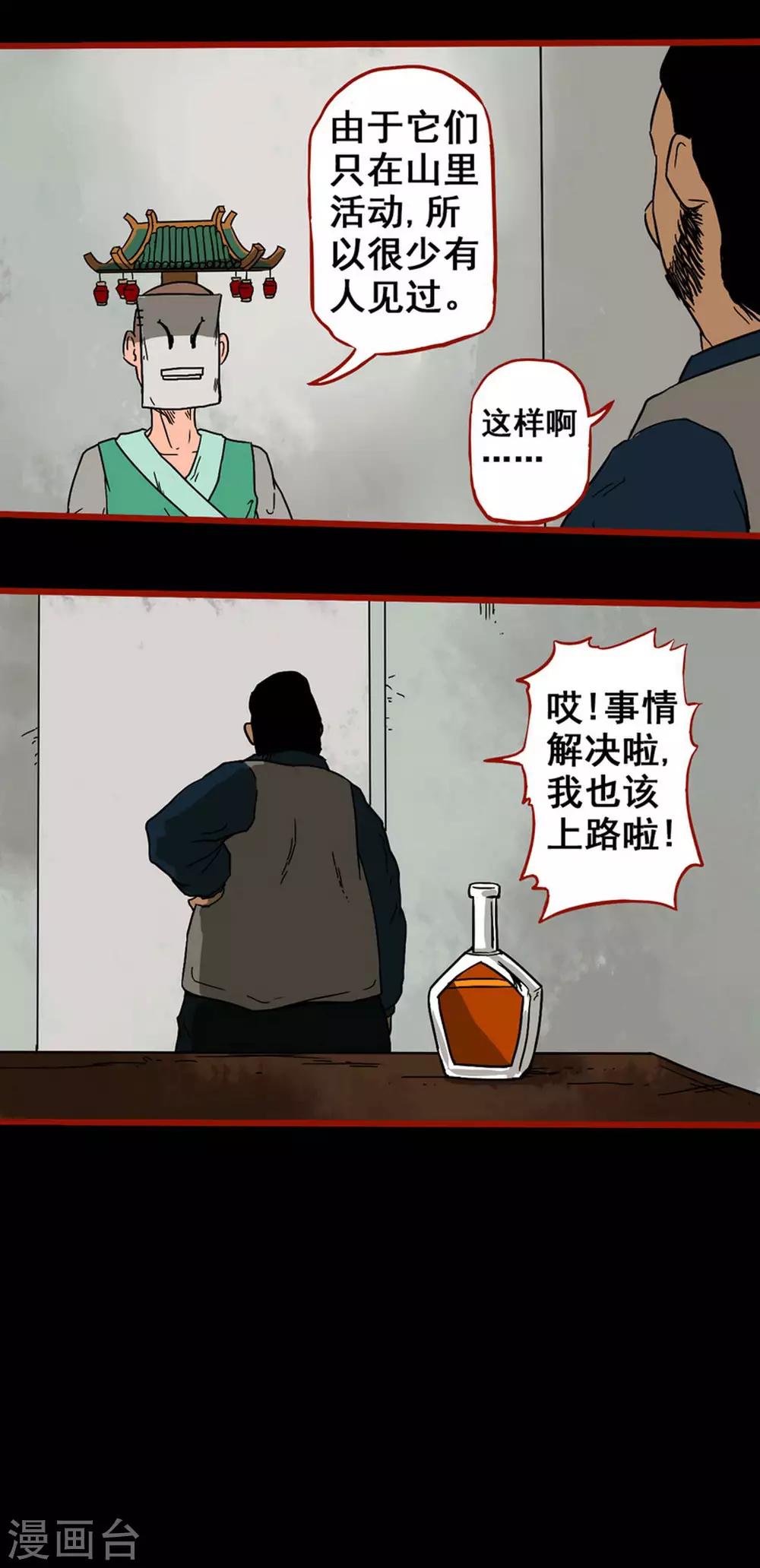 嘤咛客栈韩漫全集-第5话9 老司机无删减无遮挡章节图片 