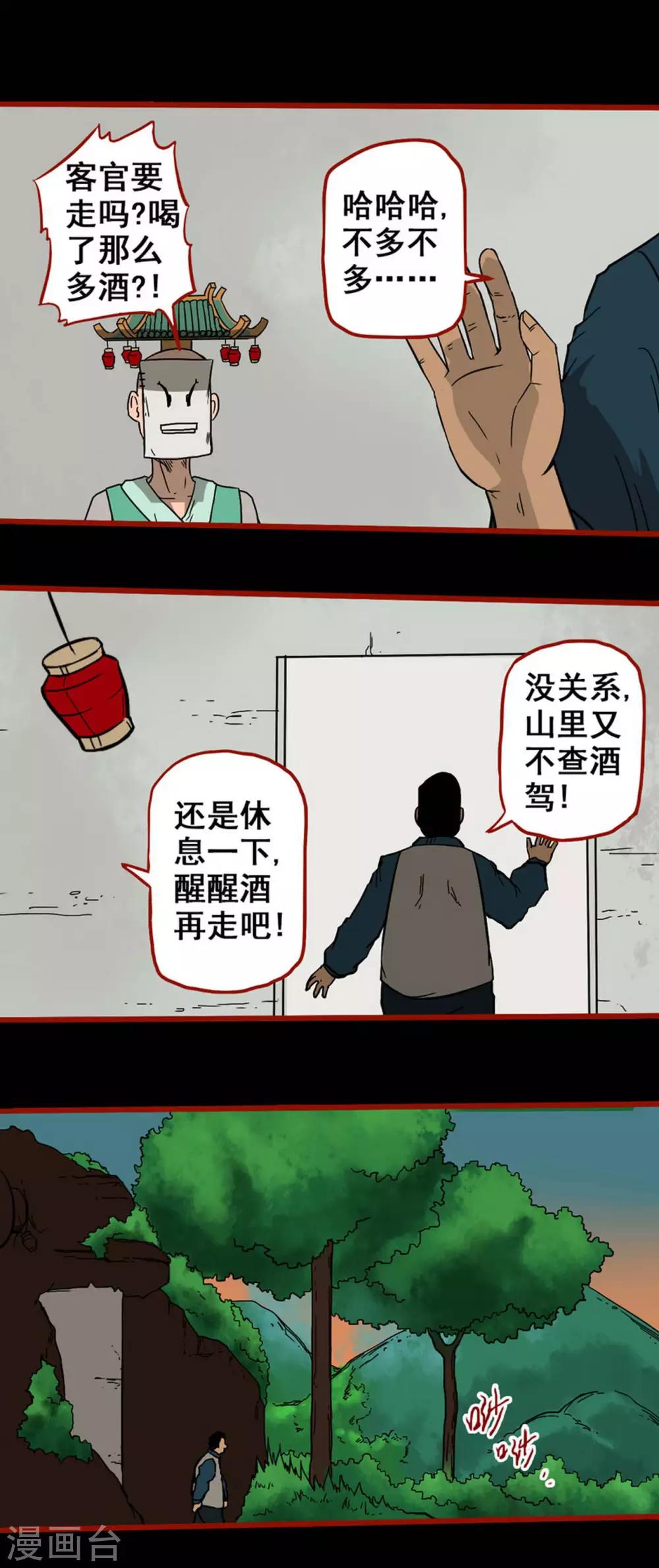 嘤咛客栈韩漫全集-第5话9 老司机无删减无遮挡章节图片 