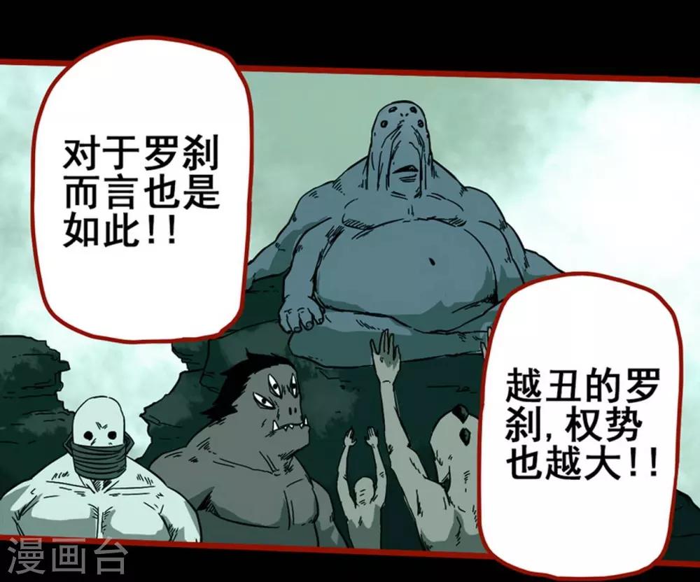 嘤咛客栈韩漫全集-第7话12 罗刹无删减无遮挡章节图片 