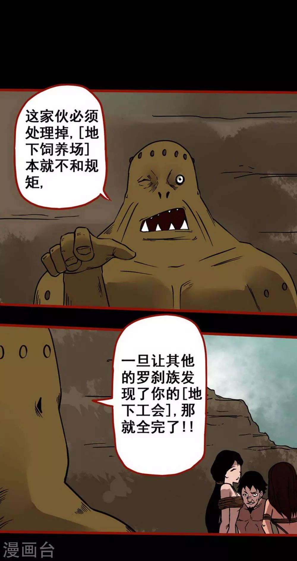 嘤咛客栈韩漫全集-第7话16 罗刹无删减无遮挡章节图片 