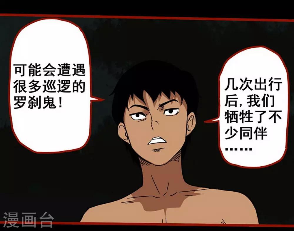 嘤咛客栈韩漫全集-第7话16 罗刹无删减无遮挡章节图片 