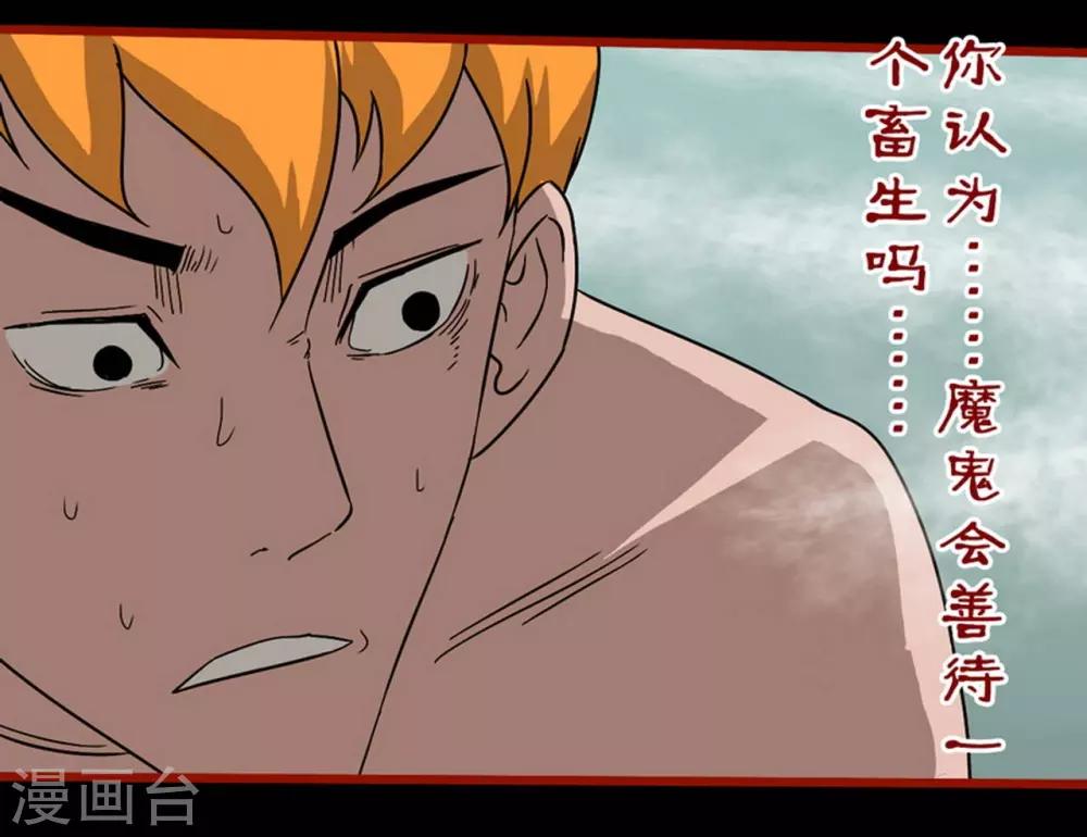 嘤咛客栈韩漫全集-第7话23 罗刹无删减无遮挡章节图片 