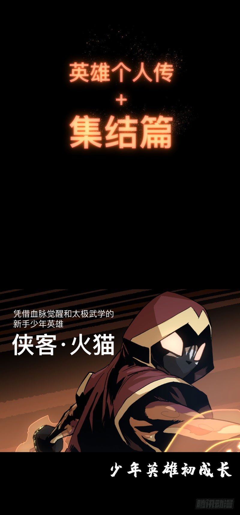 英雄不再韩漫全集-预告无删减无遮挡章节图片 