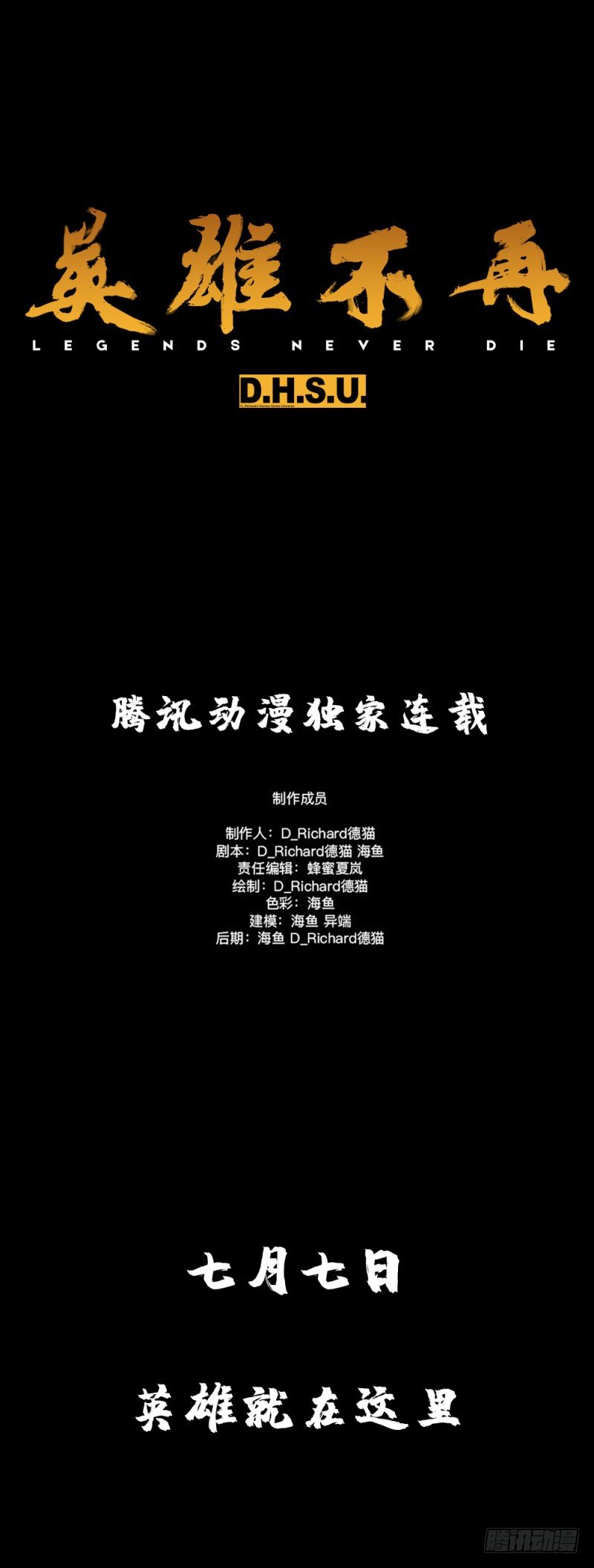 英雄不再韩漫全集-预告无删减无遮挡章节图片 