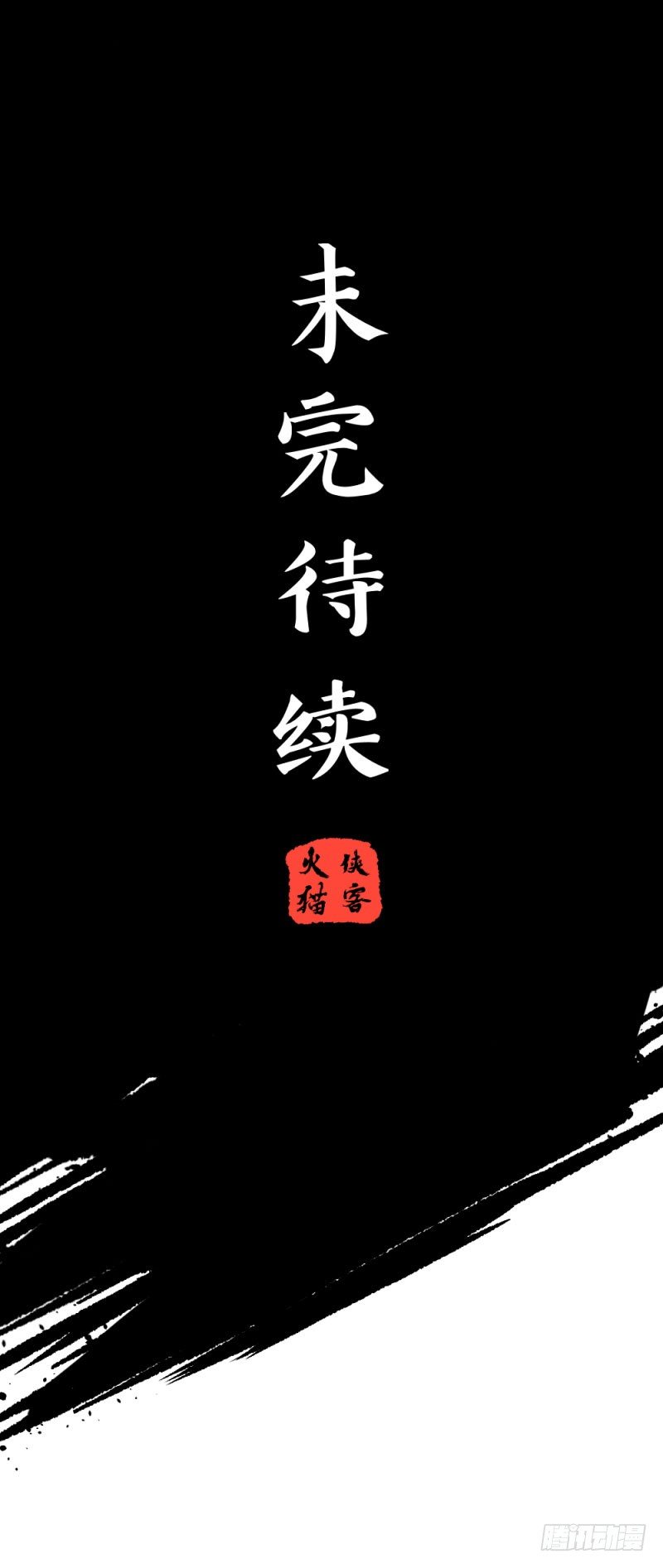 英雄不再韩漫全集-侠客火猫1无删减无遮挡章节图片 