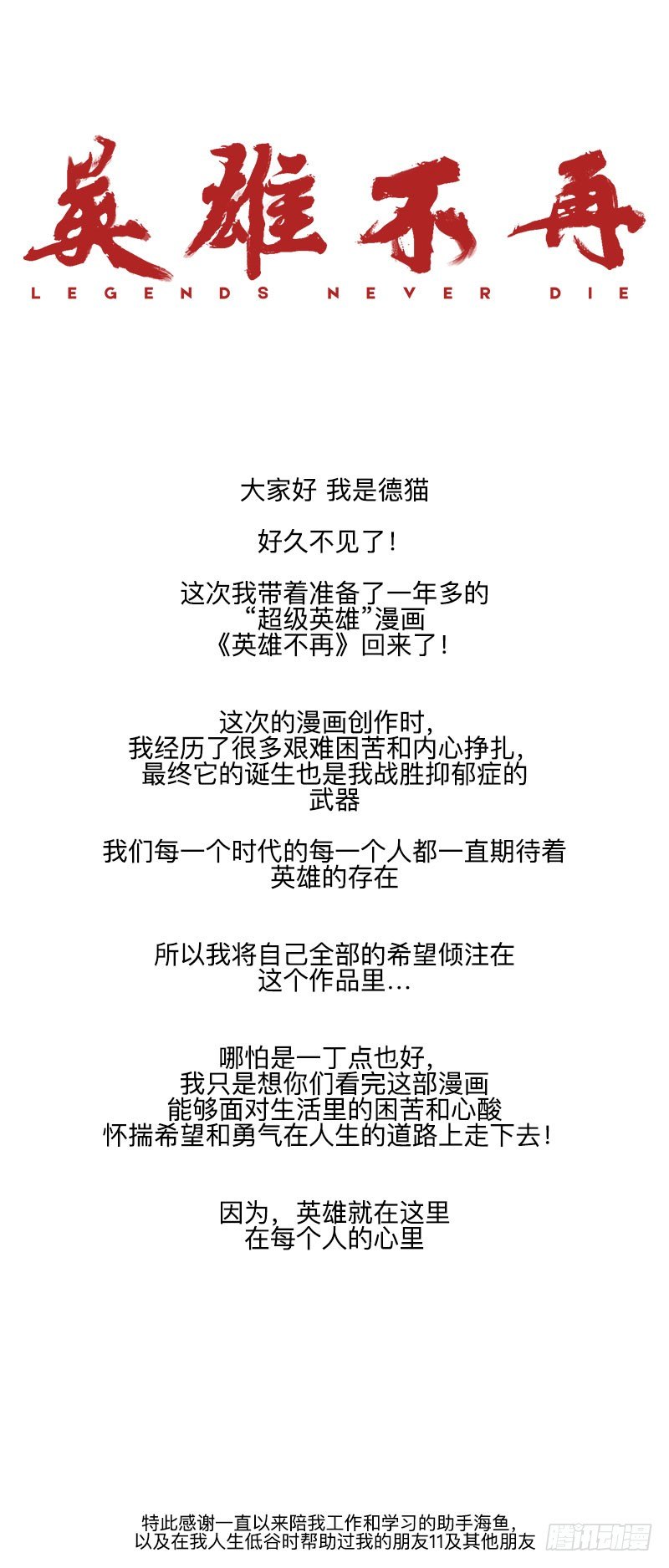 英雄不再韩漫全集-侠客火猫1无删减无遮挡章节图片 