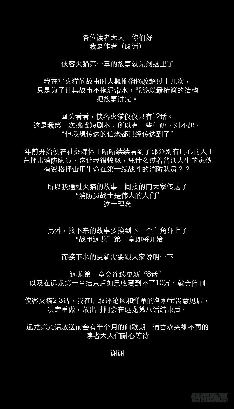 英雄不再韩漫全集-侠客火猫end无删减无遮挡章节图片 