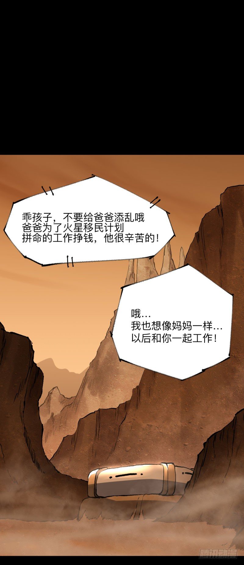 英雄不再韩漫全集-战甲远龙1无删减无遮挡章节图片 