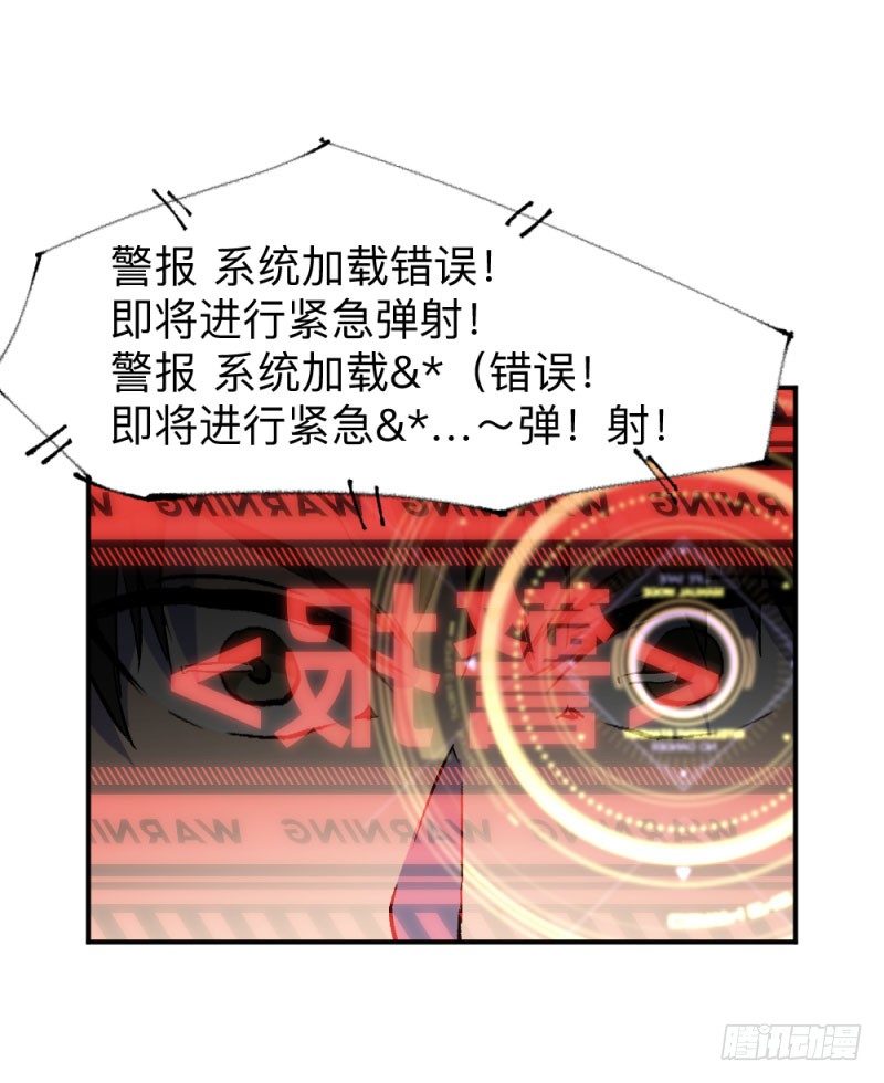 英雄不再韩漫全集-战甲远龙3无删减无遮挡章节图片 