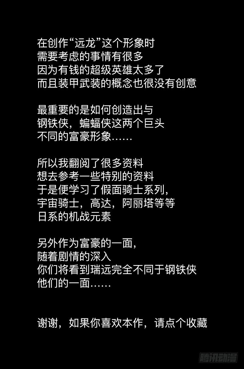 英雄不再韩漫全集-战甲远龙3无删减无遮挡章节图片 