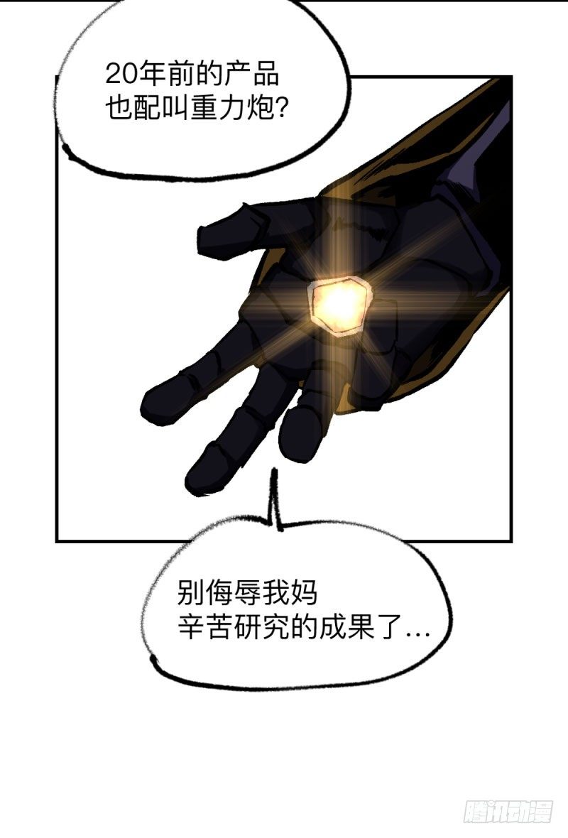 英雄不再韩漫全集-战甲远龙6无删减无遮挡章节图片 
