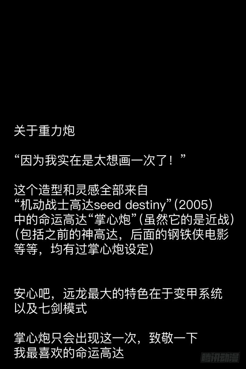 英雄不再韩漫全集-战甲远龙6无删减无遮挡章节图片 