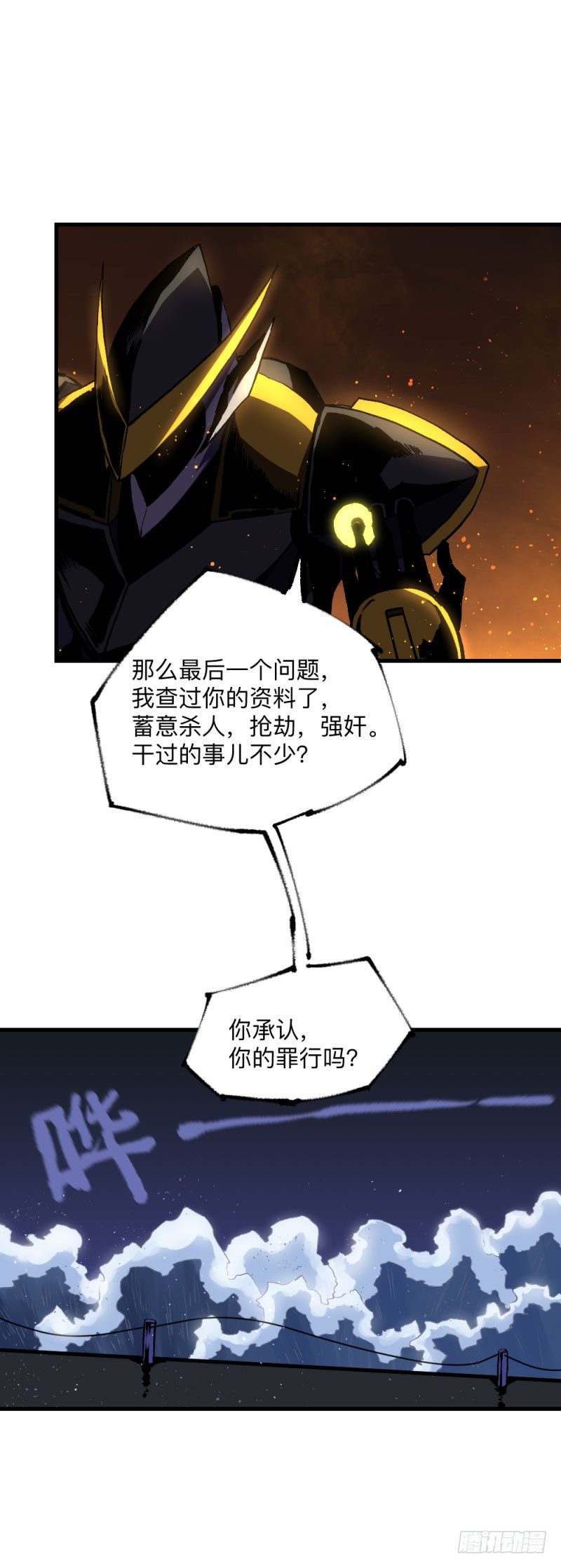 英雄不再韩漫全集-战甲远龙7无删减无遮挡章节图片 