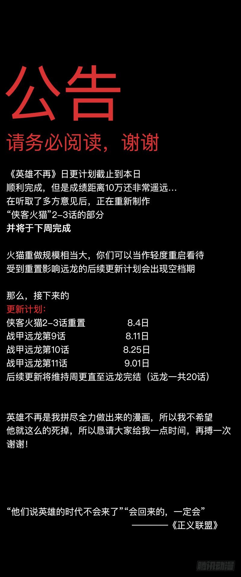 英雄不再韩漫全集-战甲远龙8无删减无遮挡章节图片 