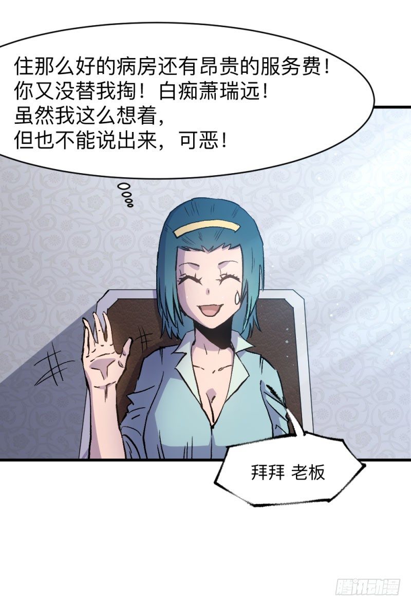 英雄不再韩漫全集-战甲远龙9无删减无遮挡章节图片 