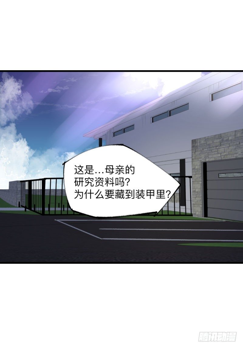 英雄不再韩漫全集-战甲远龙9无删减无遮挡章节图片 