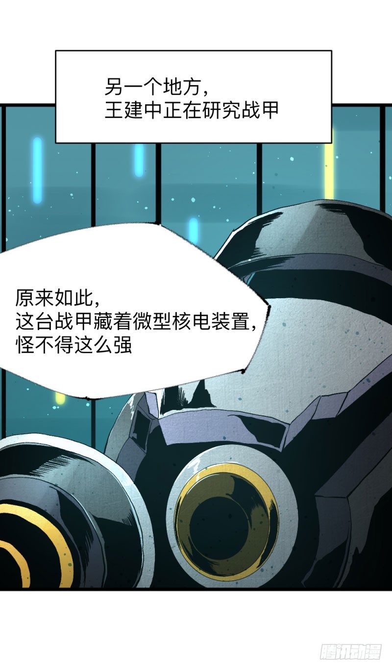 英雄不再韩漫全集-战甲远龙11无删减无遮挡章节图片 