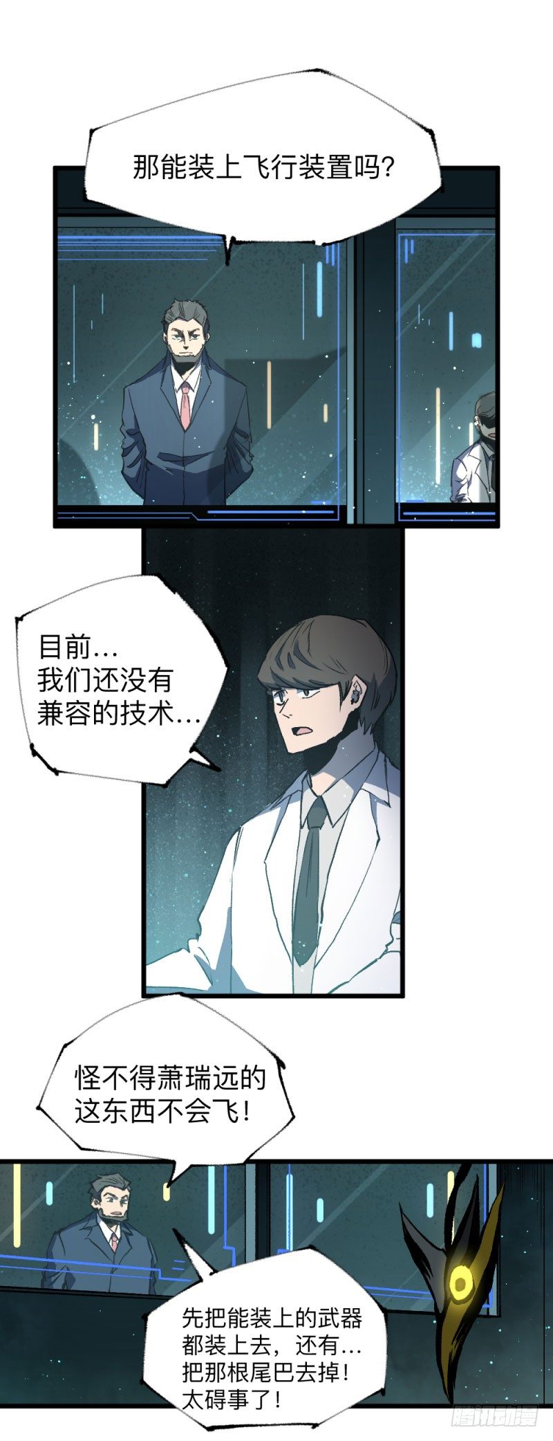 英雄不再韩漫全集-战甲远龙11无删减无遮挡章节图片 