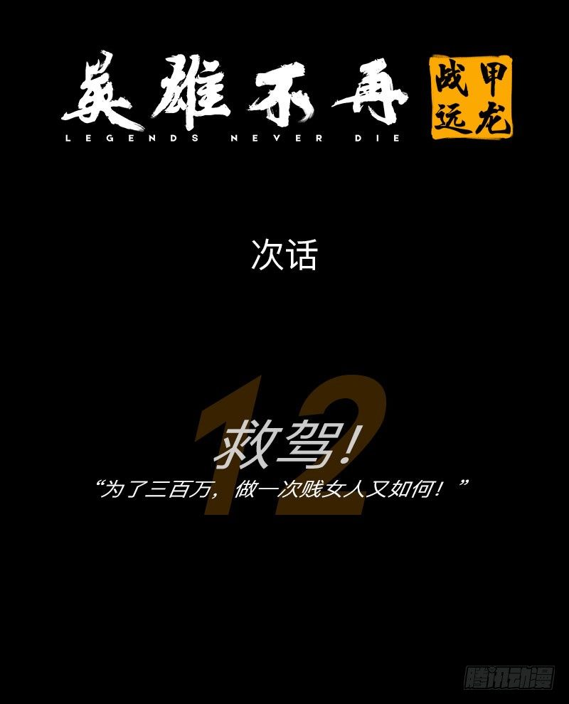 英雄不再韩漫全集-战甲远龙11无删减无遮挡章节图片 