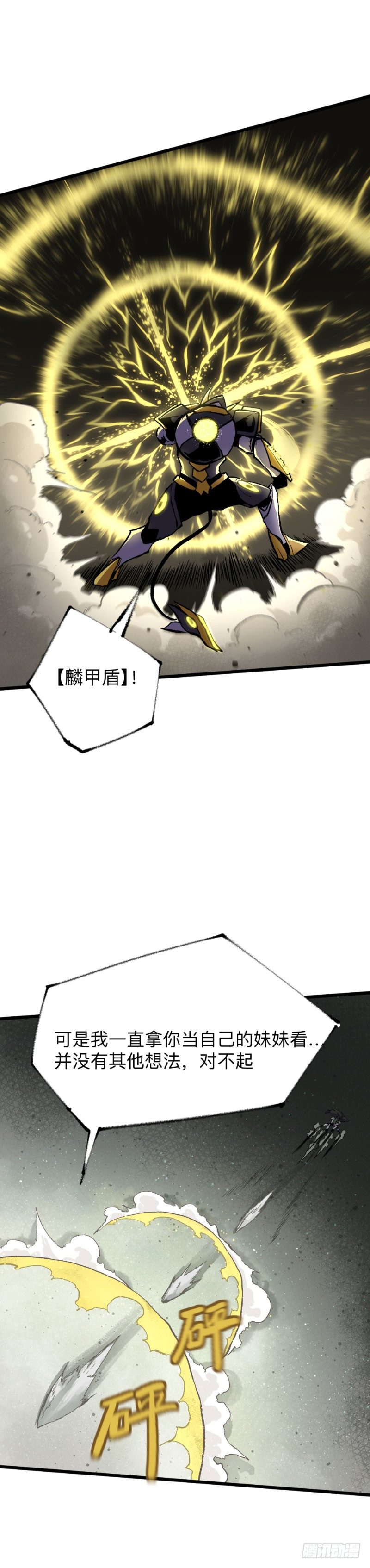 英雄不再韩漫全集-战甲远龙14无删减无遮挡章节图片 