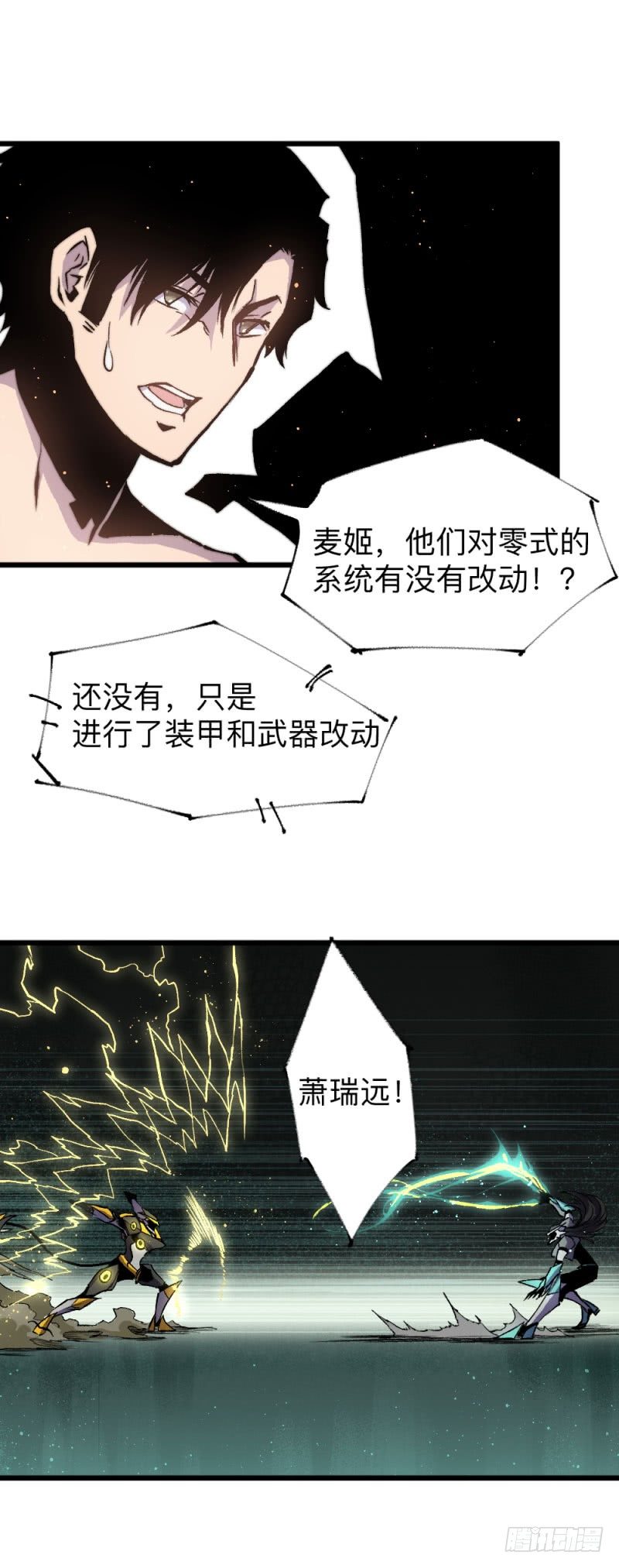 英雄不再韩漫全集-战甲远龙14无删减无遮挡章节图片 