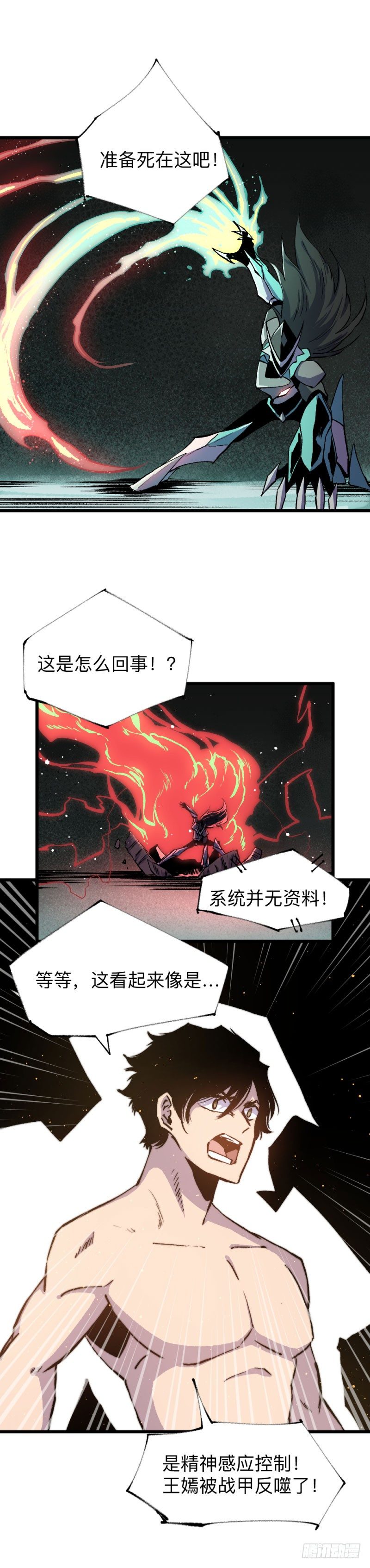 英雄不再韩漫全集-战甲远龙14无删减无遮挡章节图片 