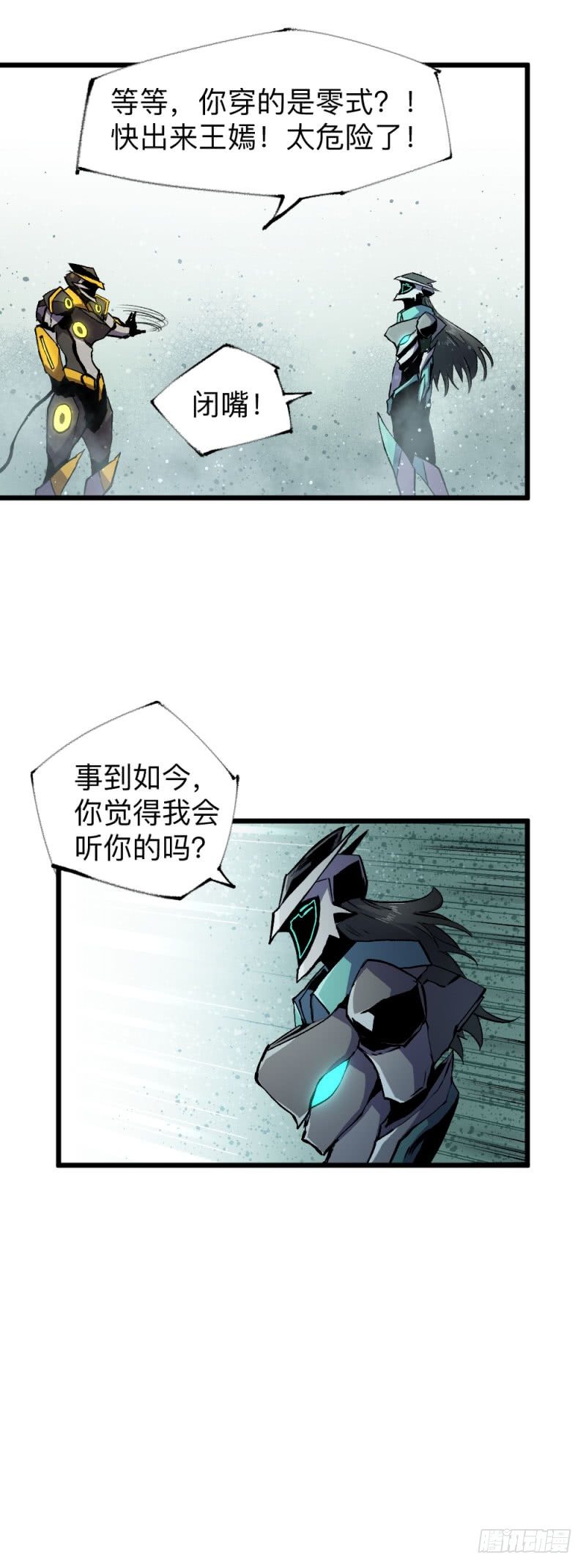 英雄不再韩漫全集-战甲远龙14无删减无遮挡章节图片 
