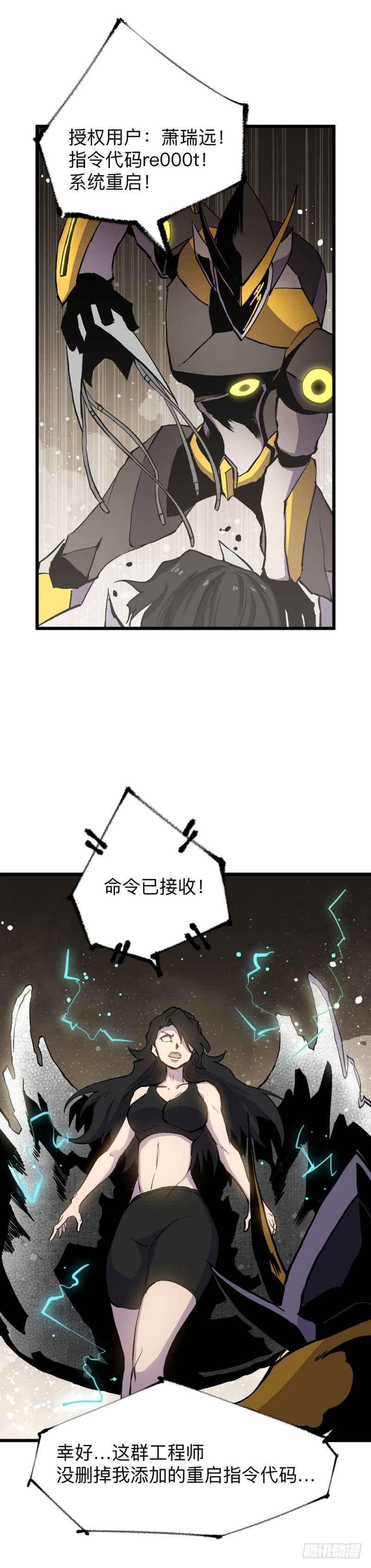 英雄不再韩漫全集-战甲远龙15无删减无遮挡章节图片 