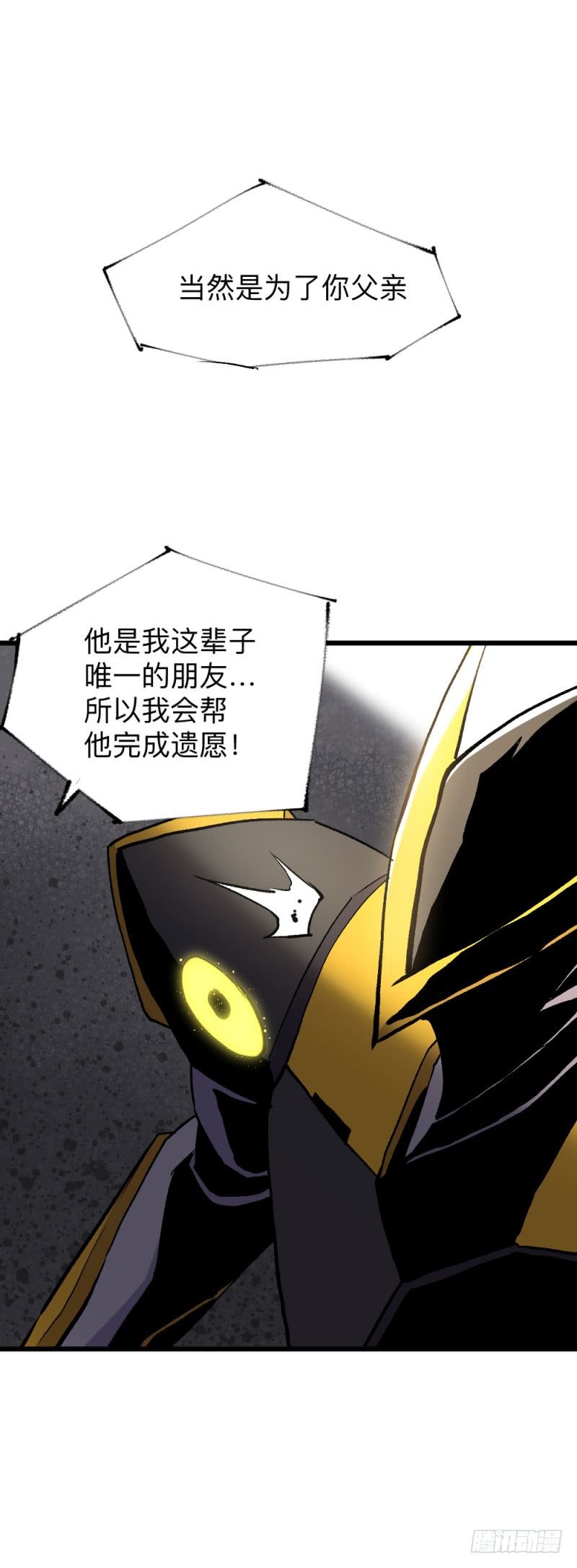 英雄不再韩漫全集-战甲远龙15无删减无遮挡章节图片 