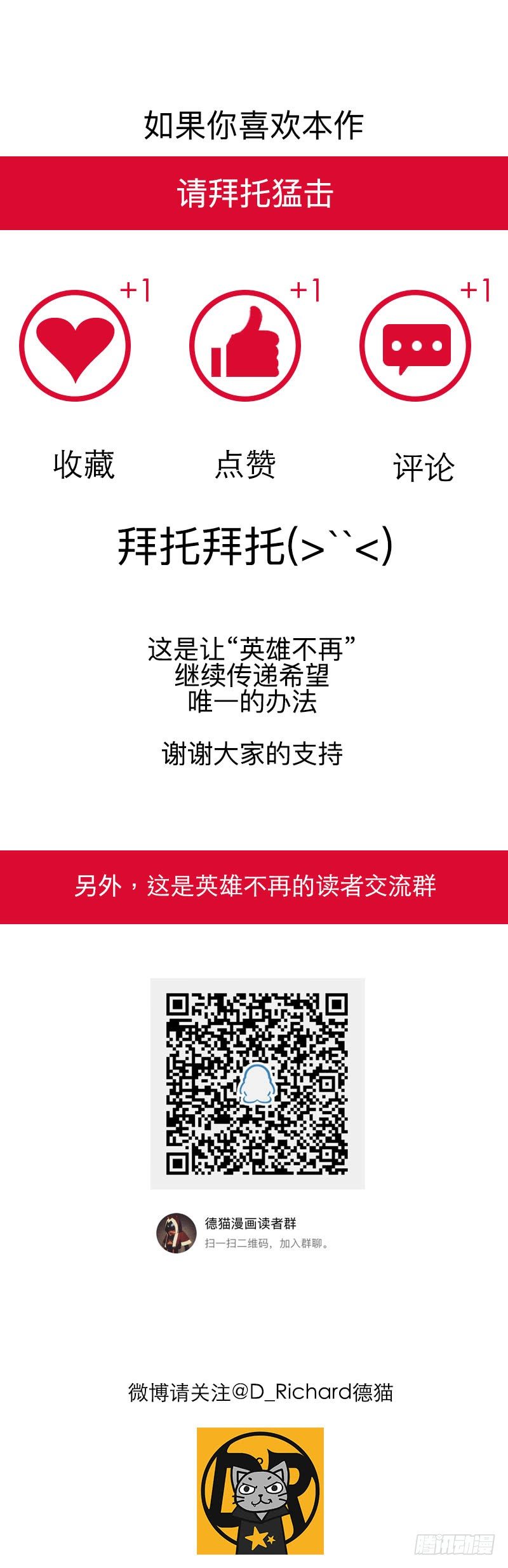 英雄不再韩漫全集-战甲远龙15无删减无遮挡章节图片 